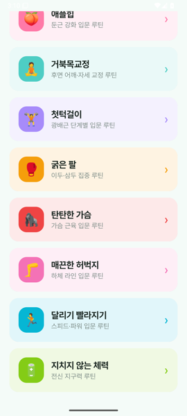 AI 헬스코치 목표 화면