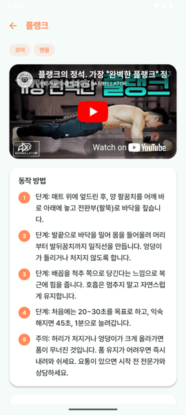 AI 헬스코치 운동 동작 안내 화면